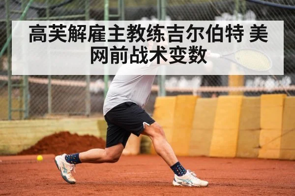 tennis coaching strategy