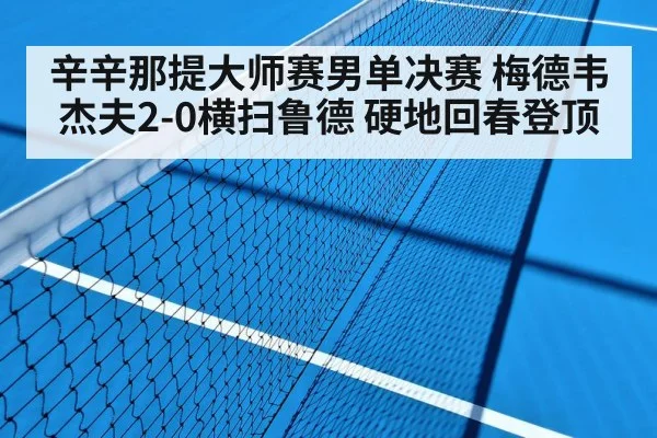 tennis match hard court