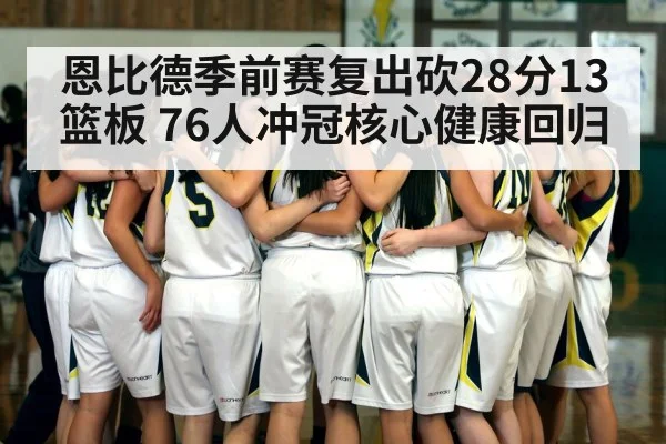 basketball team huddle