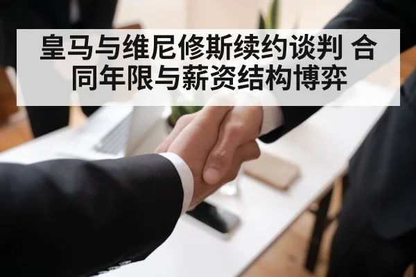 football contract negotiation
